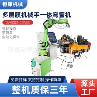 DW50CNC9A3S多层膜机械手一体弯管机直角锥度数控液压自动弯管机