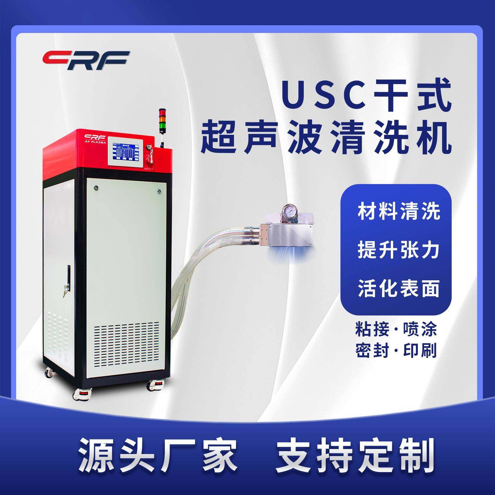 等离子清洗机USC干式超声波非接触式显示屏灰尘除尘机生产厂家