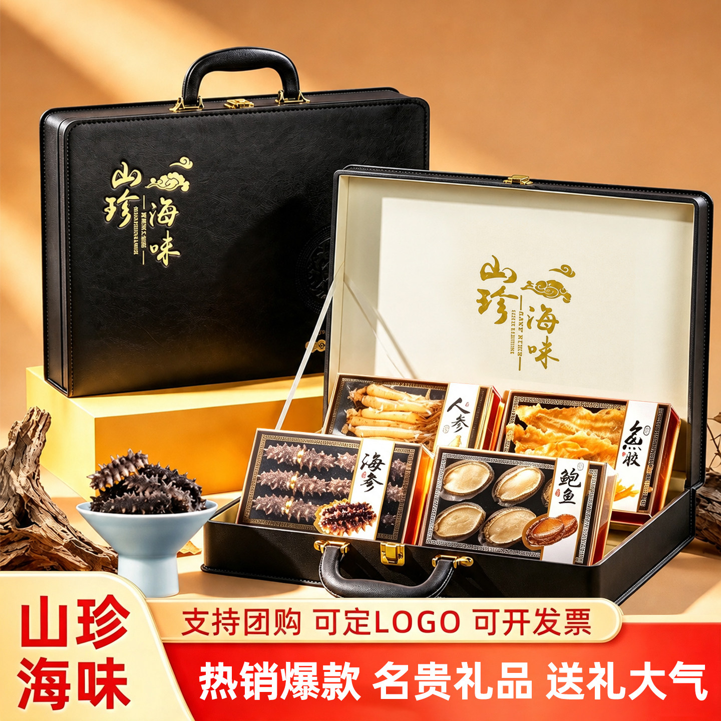节日送礼海参鲍鱼礼盒送父母长辈