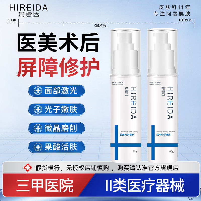 希睿达医用修护敷料水 院线医美术后屏障修护 激光果酸活肤修护水