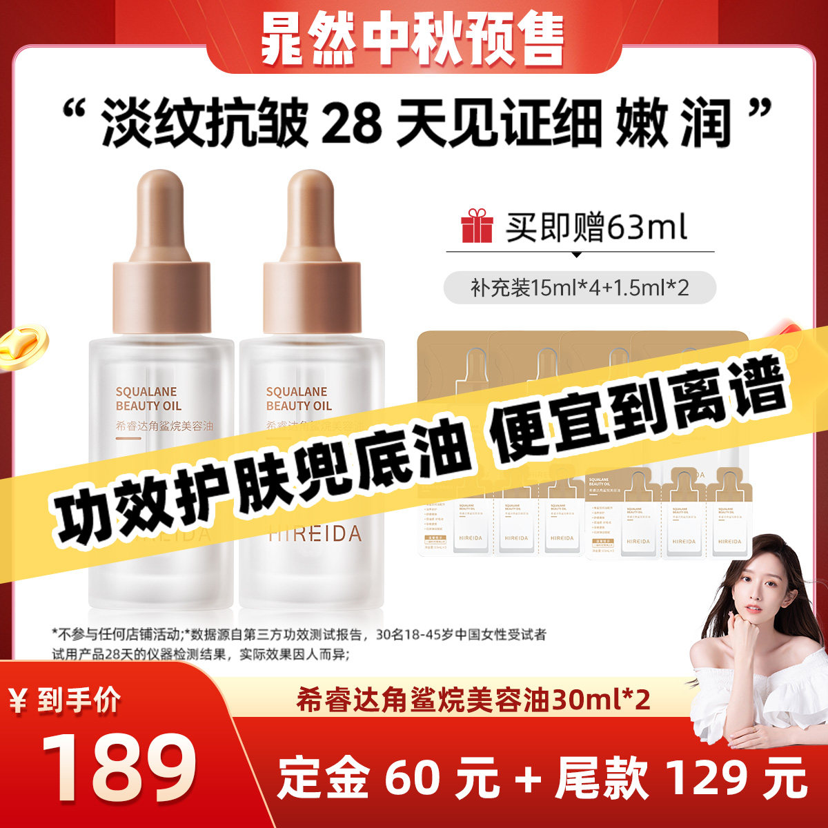 【晁然推荐】希睿达【纯油丨膜封法搭子】角鲨烷油紧致