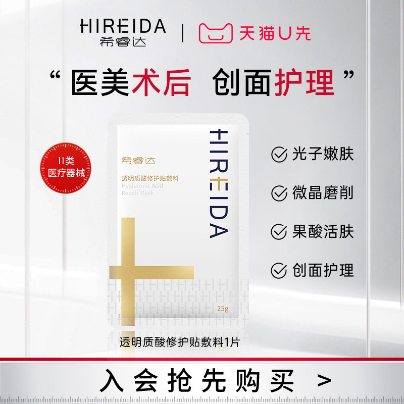 【天猫U先】希睿达医用金膜单片