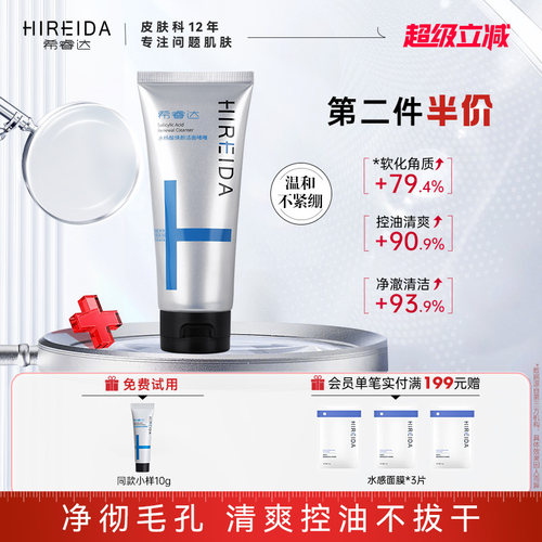 希睿达水杨酸洁面啫喱控油保湿