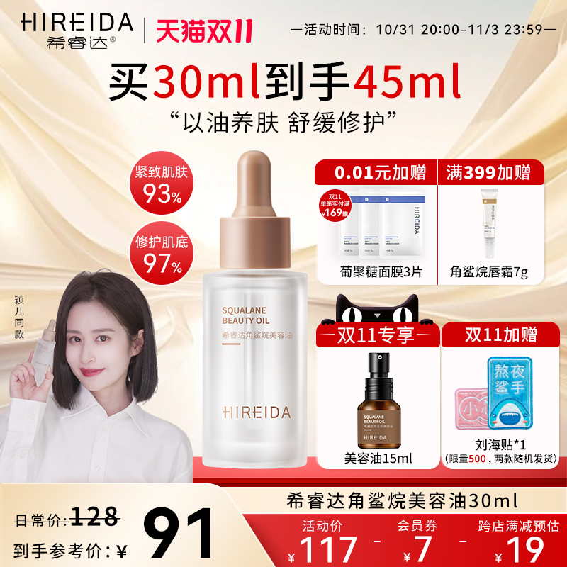 希睿达角鲨烷油3代精纯美容油 修护精华油紧致抗皱滋养保湿舒缓