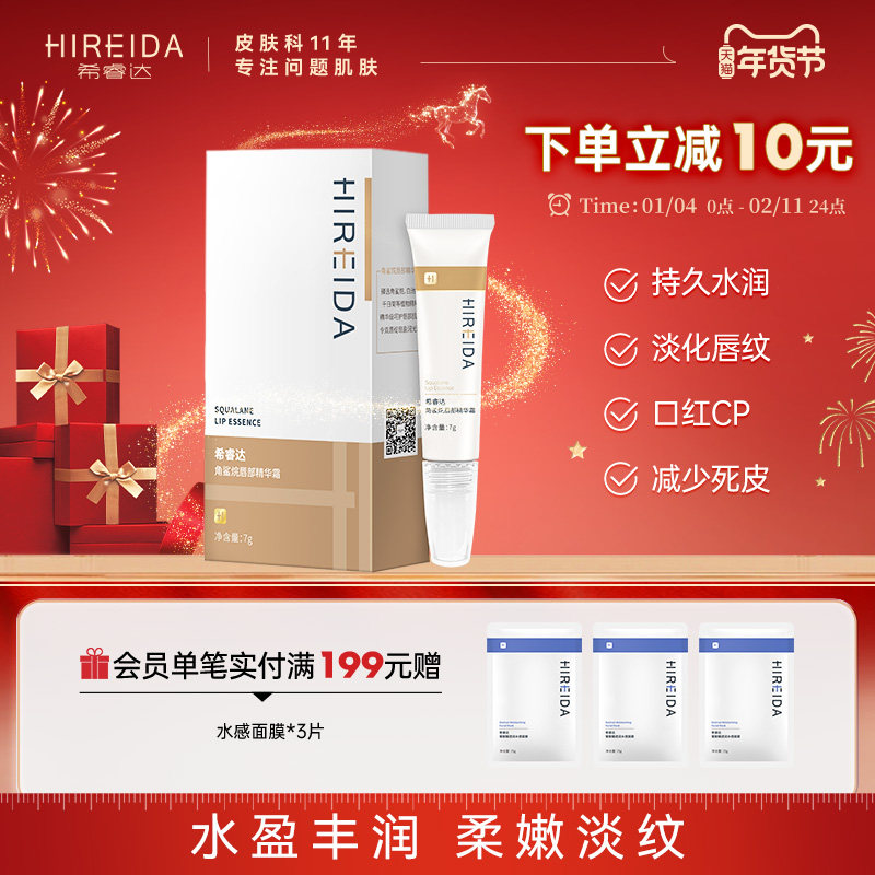 希睿达角鲨烷唇部精华霜 保湿女男缓解干裂干燥去死皮润唇膏