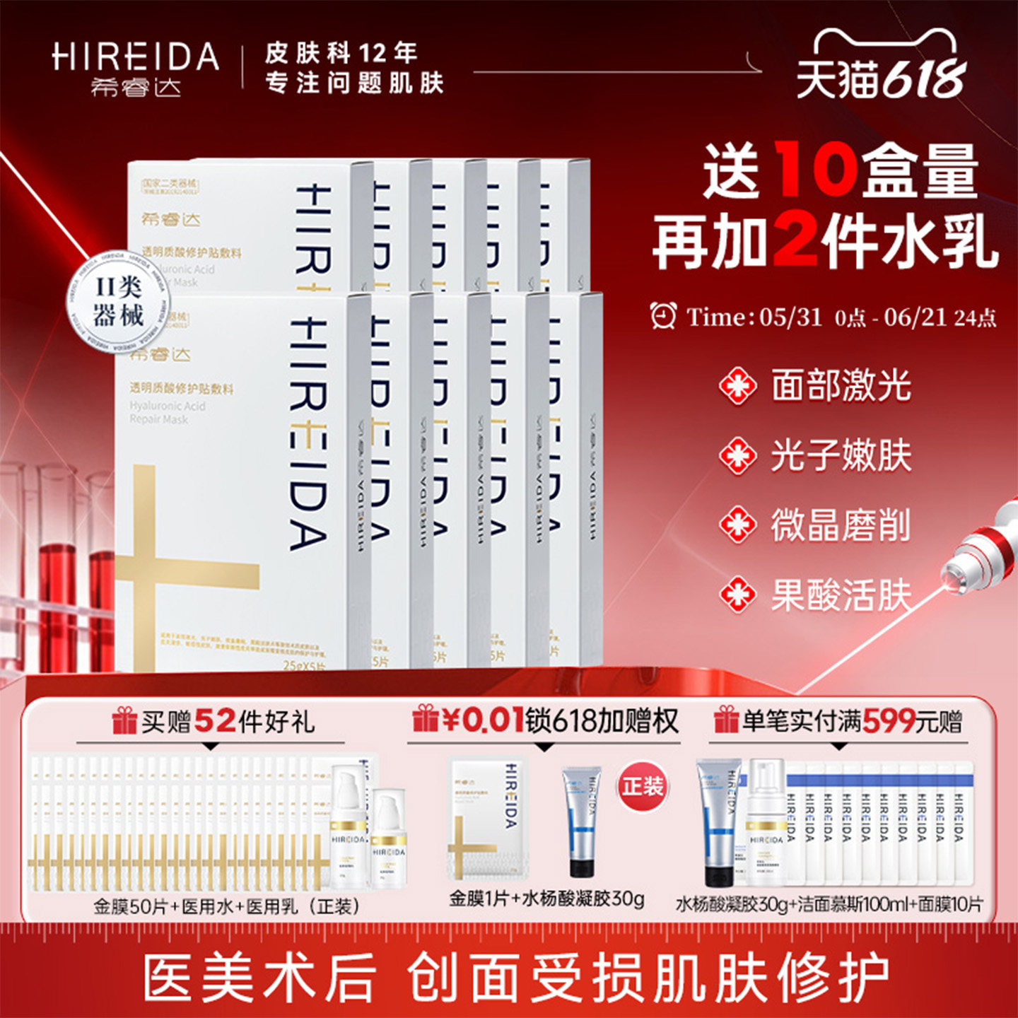 希睿达金膜10盒透明质酸敷料贴医用修护械字号护肤医美术后非面膜