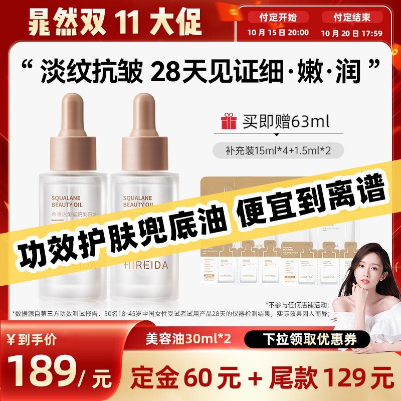 【晁然推荐】希睿达【纯油丨膜封法搭子】角鲨烷油紧致