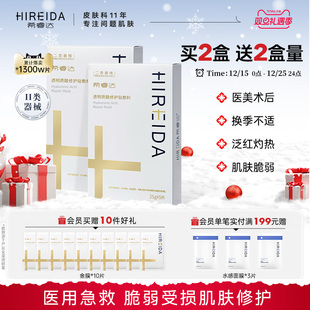 希睿达金膜透明质酸医美术后屏障受损修护冷敷贴医用敷料非面膜