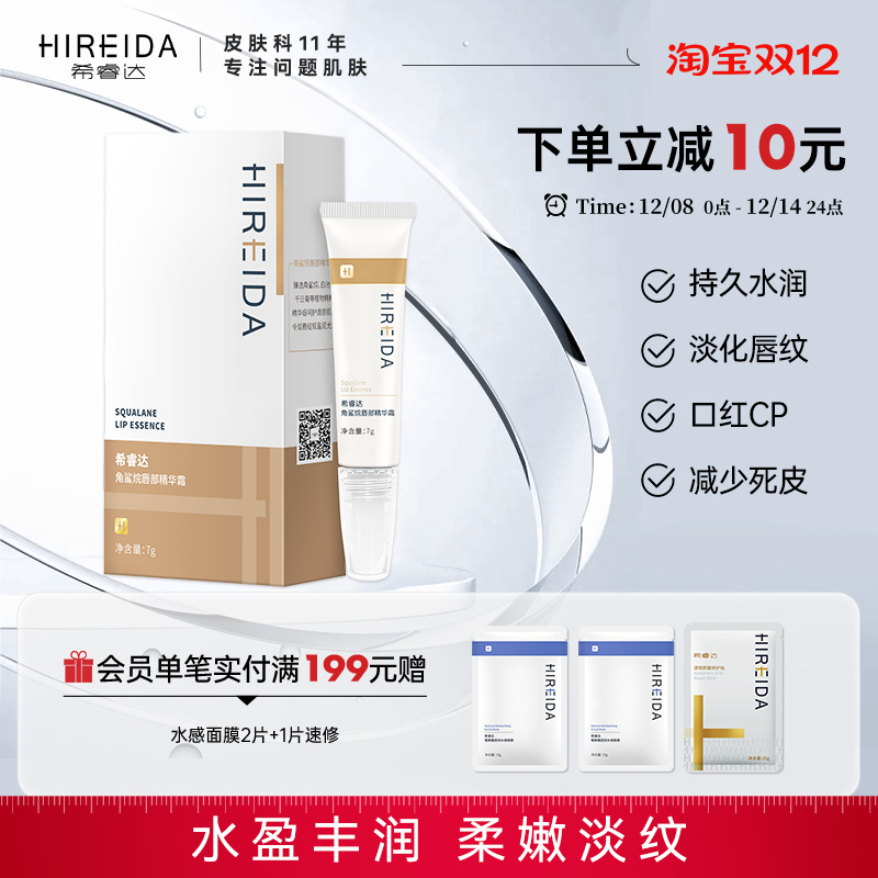 希睿达角鲨烷唇部精华霜抗皱淡纹