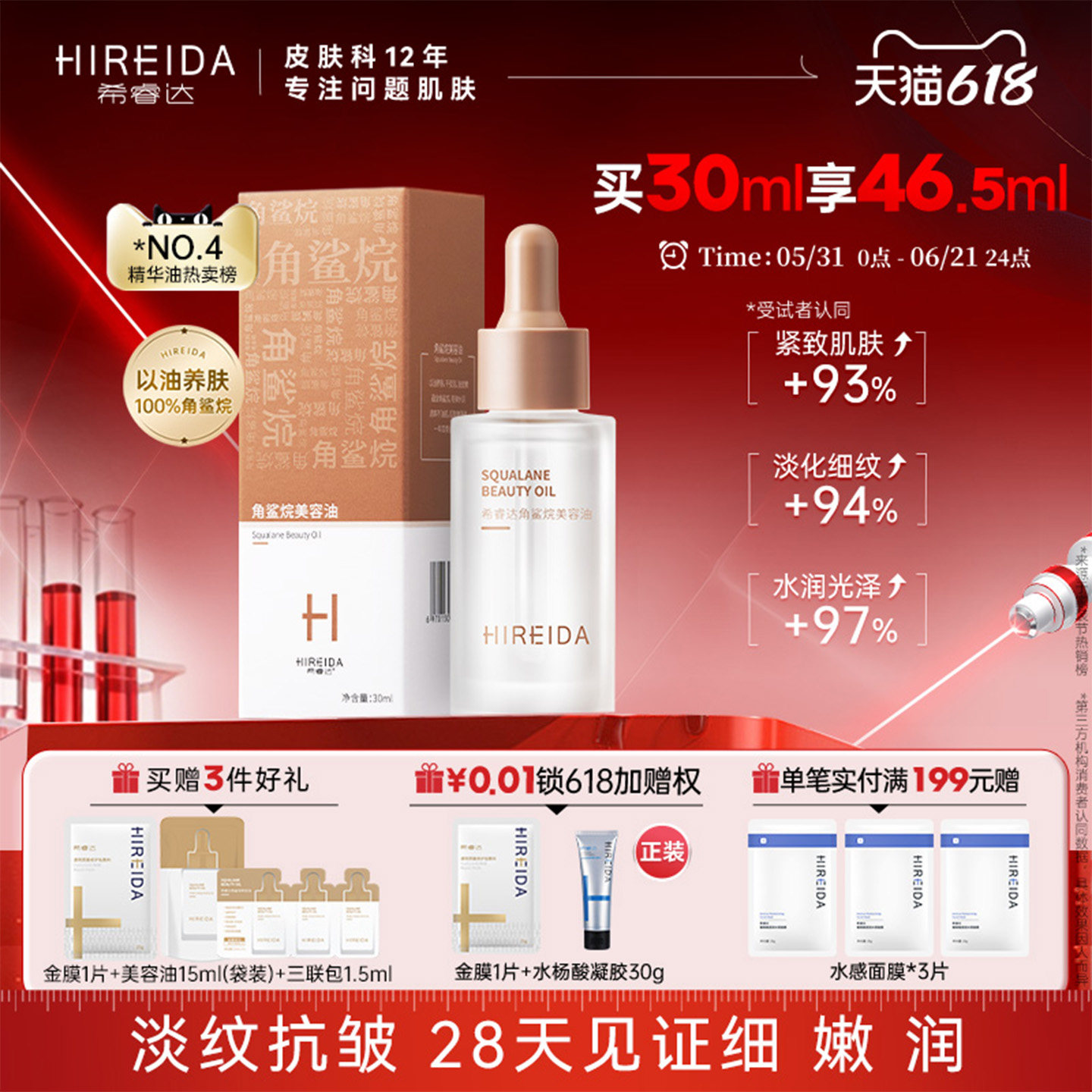 希睿达角鲨烷油3代精纯美容油修护精华油紧致抗皱滋养保湿舒缓女