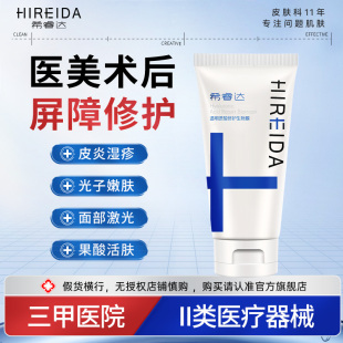 希睿达医用生物膜透明质酸修护敷料乳医美术后皮炎湿疹械字号面霜