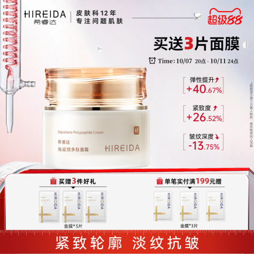 希睿达角鲨烷多肽面霜淡纹抗皱