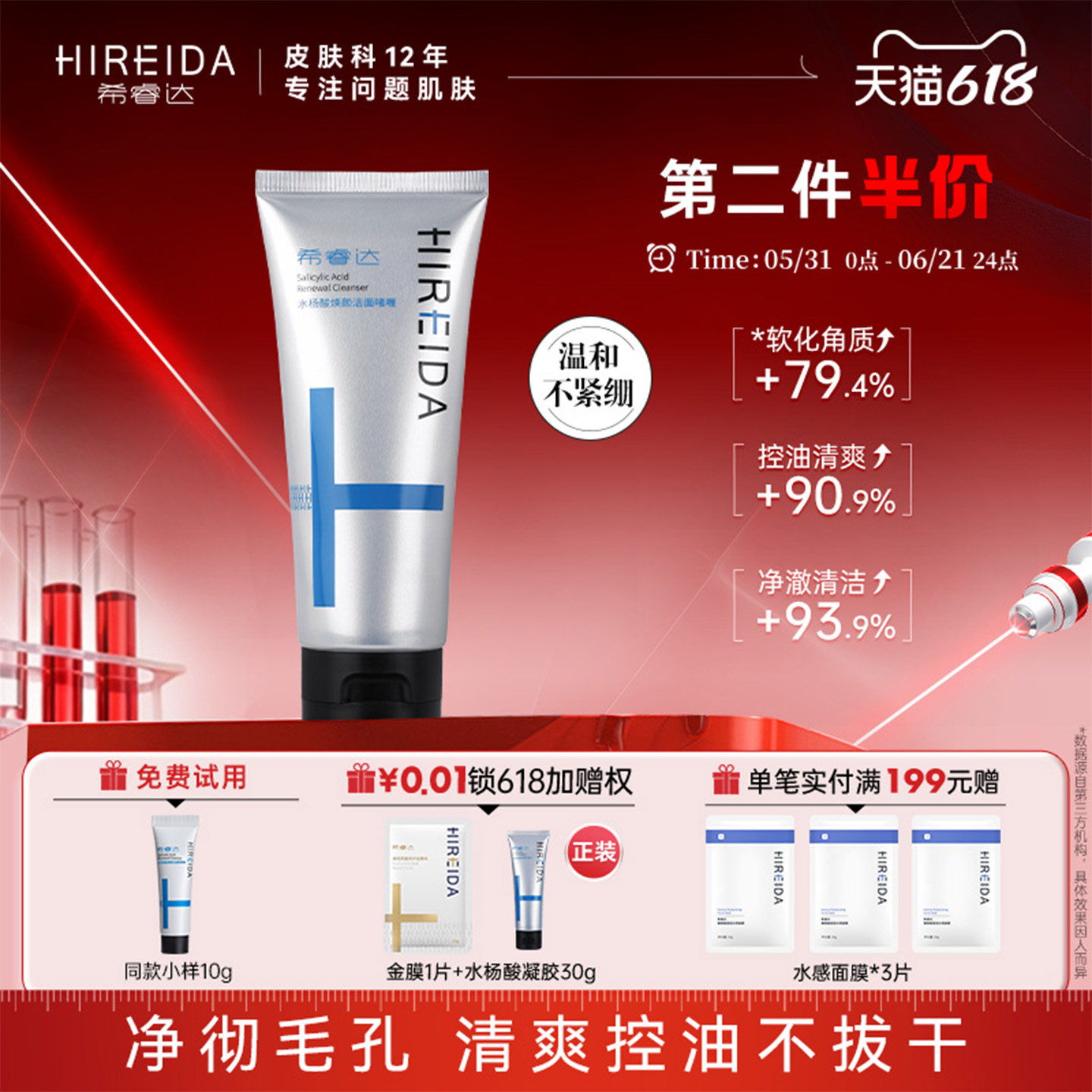 希睿达水杨酸洁面啫喱女控油保湿学生去角质清洁卸妆洗面奶男100g