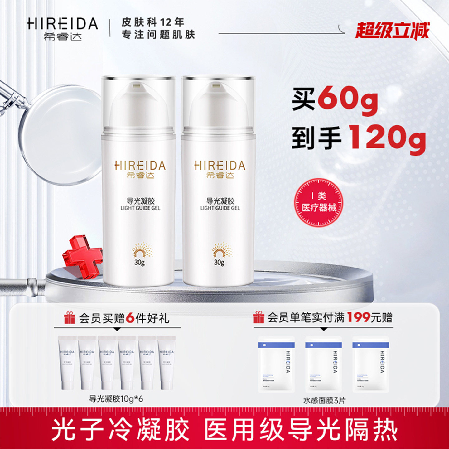 希睿达医用导光光子冷凝胶图片