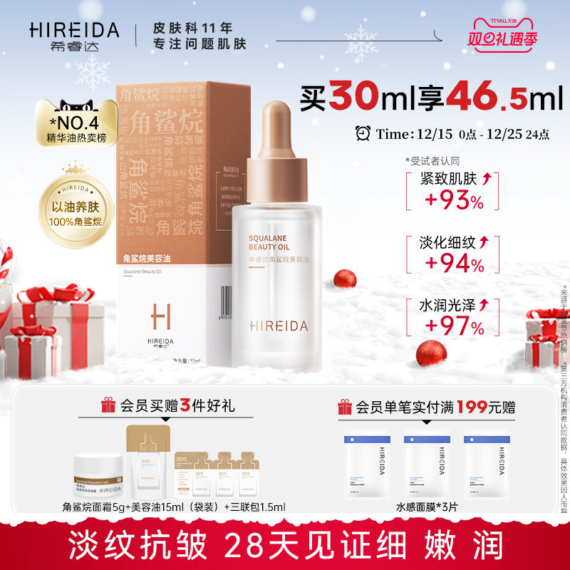 希睿达角鲨烷油3代精纯美容油 修护精华油紧致抗皱滋养保湿舒缓女