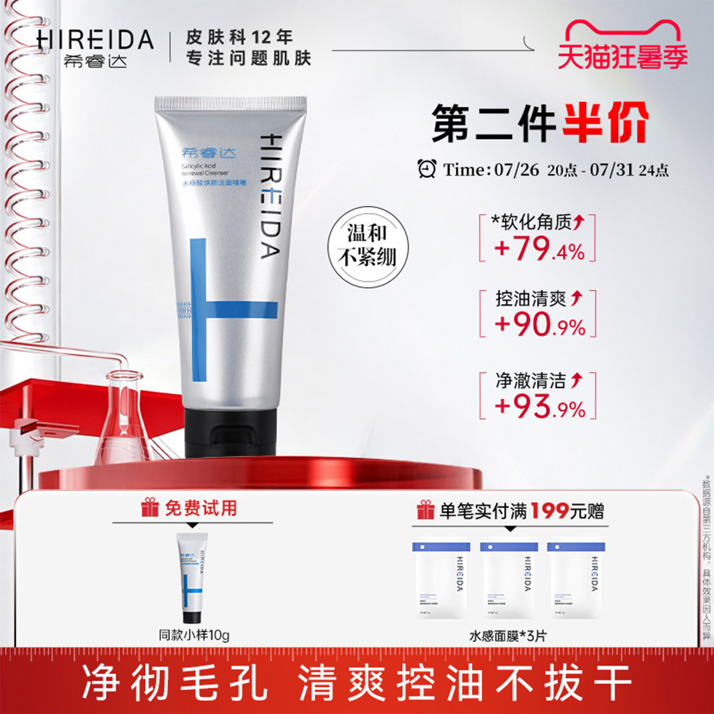 希睿达水杨酸洁面啫喱女控油保湿学生去角质清洁卸妆洗面奶男100g