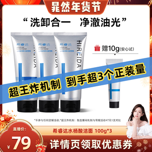 【晁然年货节】希睿达水杨酸控油去角质洁洗面奶洁面100g*3只