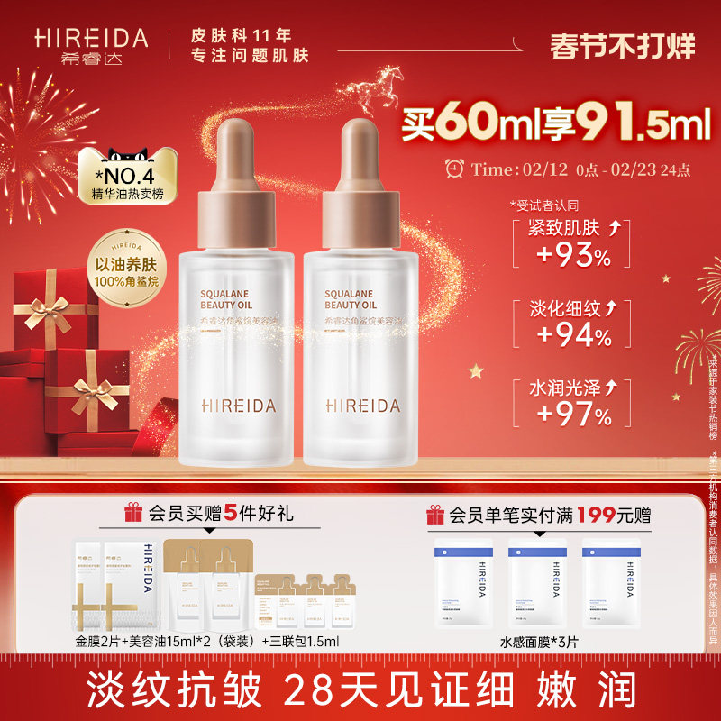 希睿达角鲨烷油3代精纯美容油2瓶男女面部修护精华油紧致保湿舒缓