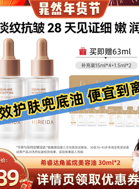 【晁然年货节】希睿达【纯油丨膜封法搭子】角鲨烷油紧致抗皱