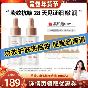 【晁然年货节】希睿达【纯油丨膜封法搭子】角鲨烷油紧致抗皱