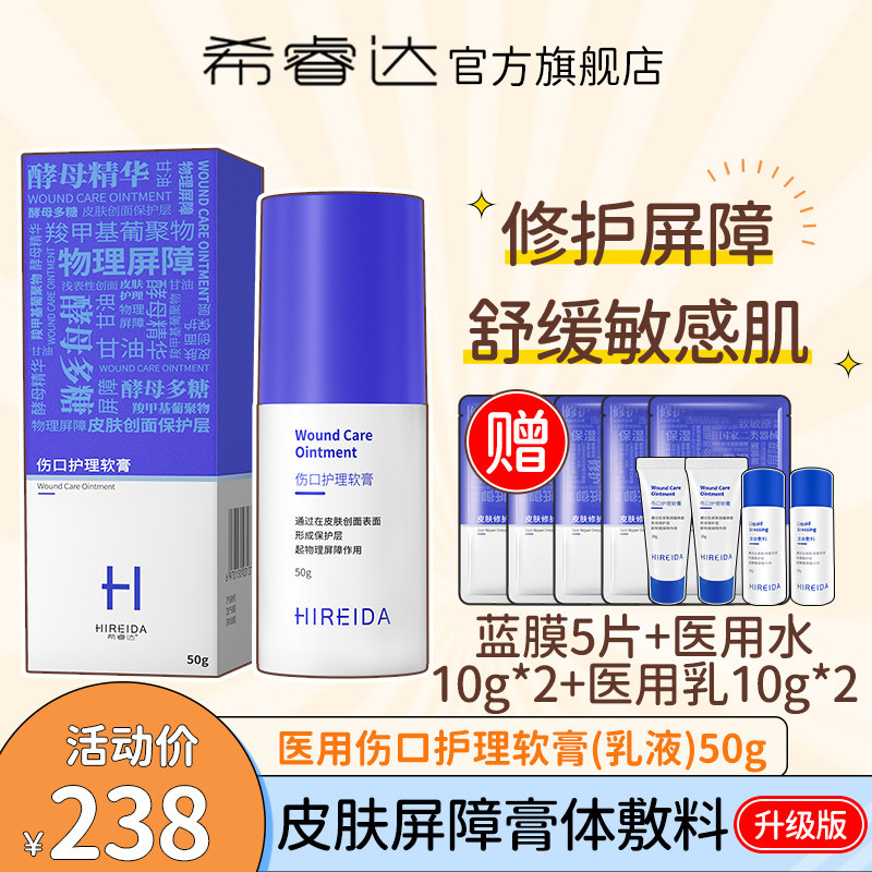希睿达医用乳液 伤口护理软膏 皮肤屏障修护医美术后泛红舒缓肌肤