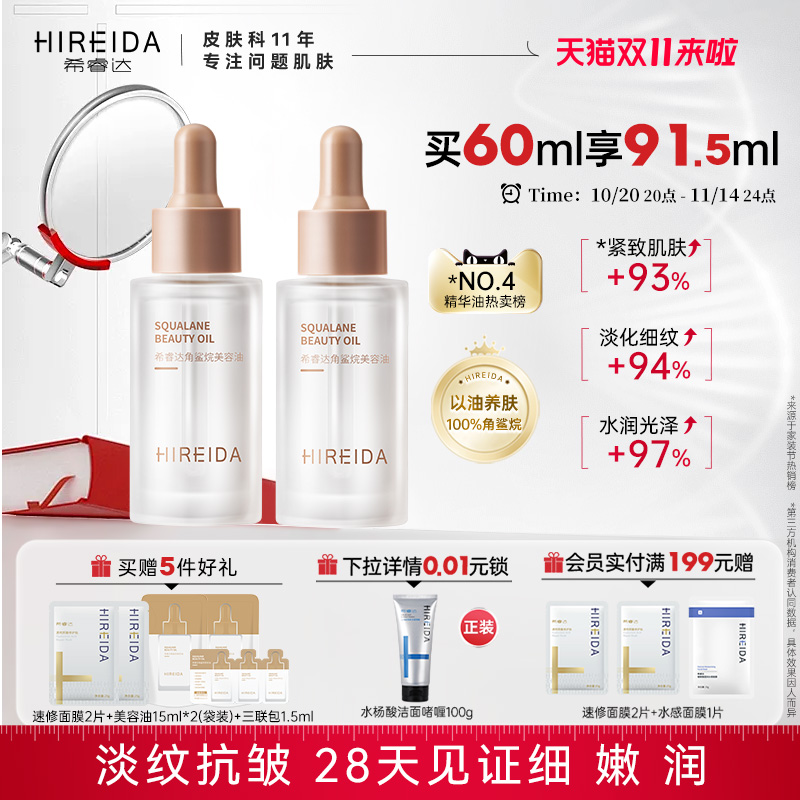 希睿达角鲨烷油3代精纯美容油2瓶男女面部修护精华油紧致保湿舒缓 希睿达角鲨烷油3代精纯美容油2瓶男女面部修护精华油紧致保湿舒缓