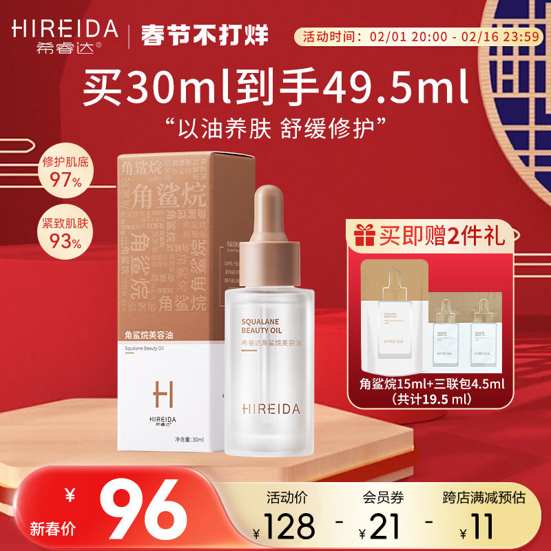 希睿达角鲨烷油3代精纯美容油 修护精华油紧致抗皱滋养保湿舒缓