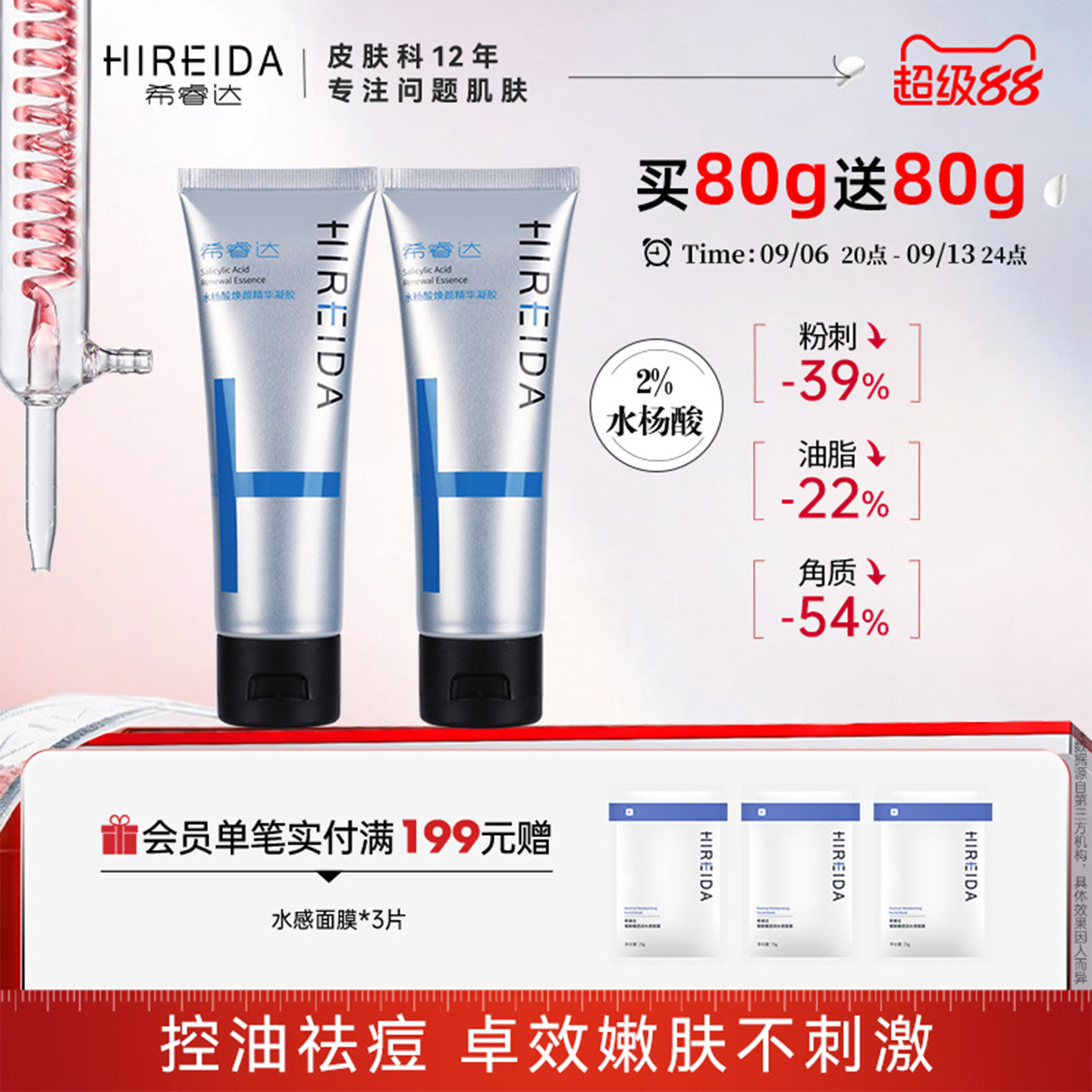 希睿达水杨酸面膜控油祛痘图片