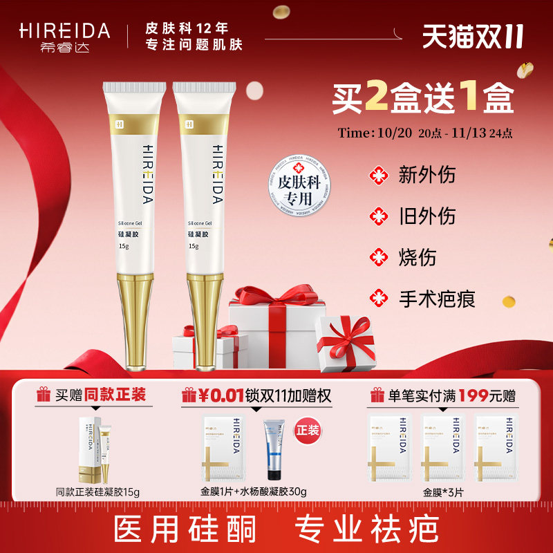 希睿达硅凝胶去疤痕膏儿童剖腹产增生凸起淡疙瘩医用祛疤膏