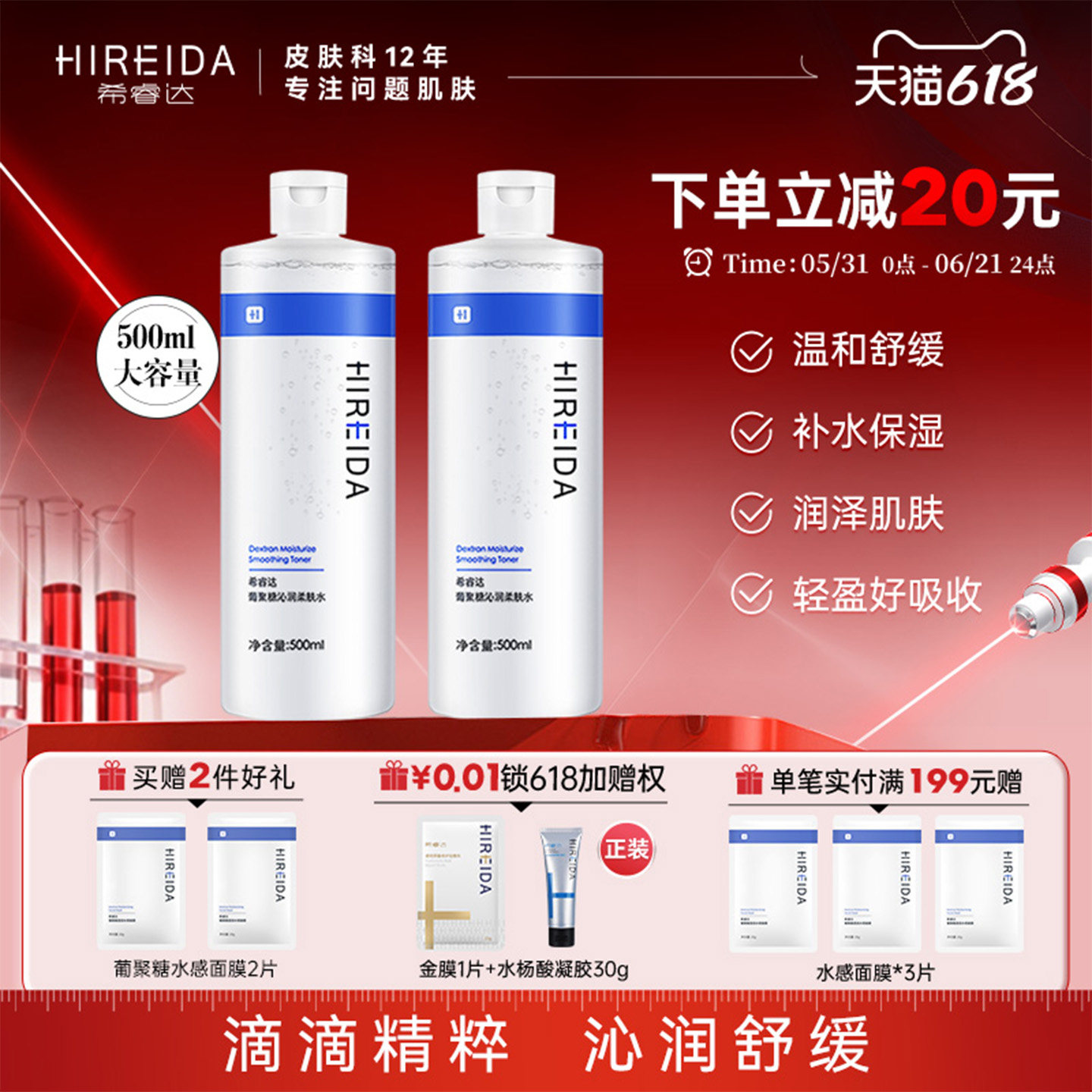 希睿达葡聚糖爽肤水补水保湿舒缓泛红湿敷大容量柔肤精华水女大瓶