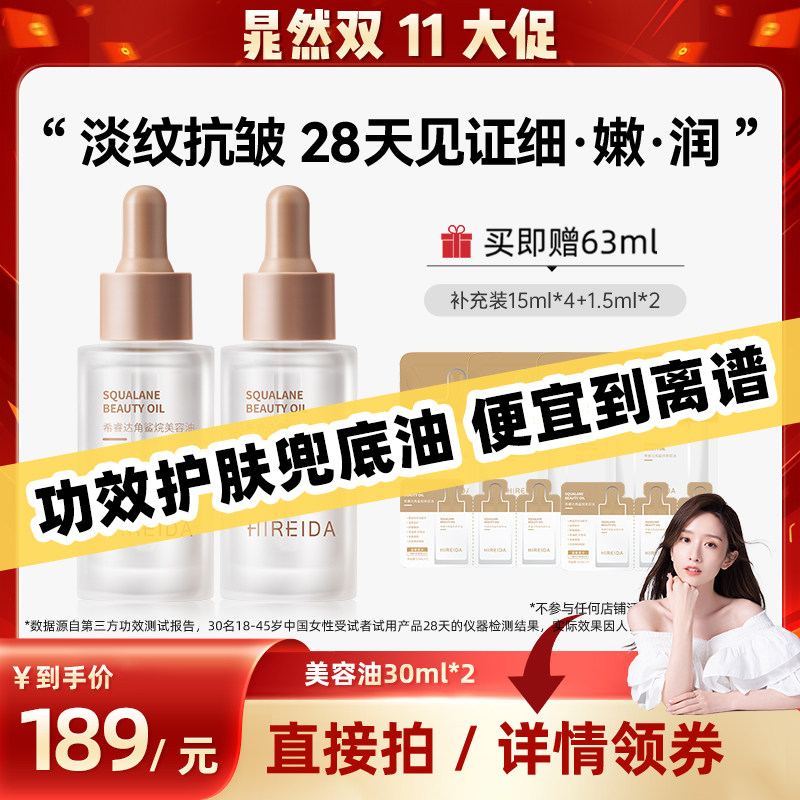 【晁然推荐】希睿达【纯油丨膜封法搭子】角鲨烷油紧致