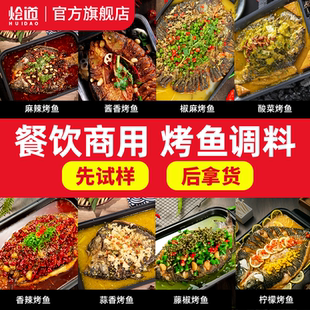 烩道烤鱼料商用纸包鱼专用料包麻辣酱香辣酱重庆万州烤鱼料底料
