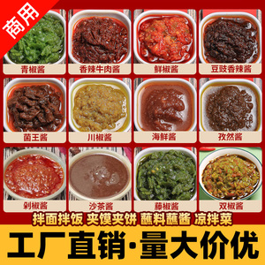 烩道辣椒酱商用拌饭拌面炒菜青椒藤椒剁椒牛肉香菇沙茶火锅蘸料酱
