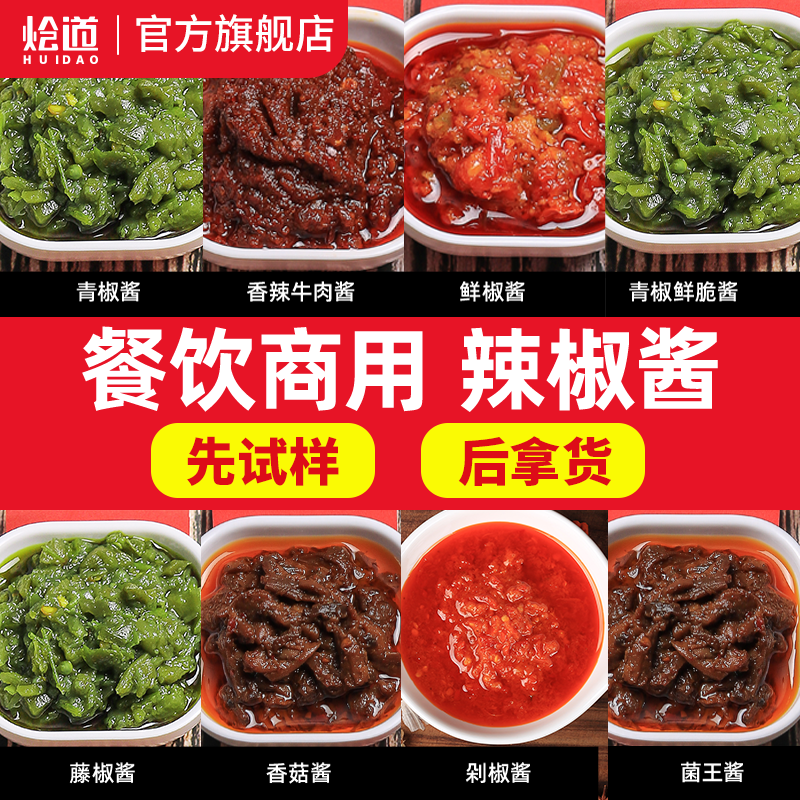烩道辣椒酱商用青椒酱炒菜拌面拌饭火锅蘸料外卖餐饮开店专用辣酱,粮油调味/速食/干货/烘焙,酱类调料,淘宝优惠券,粉丝福利购,淘宝优惠卷