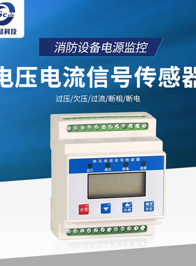 消防设备电源监控模块 电流电压信号传感器 RS485通讯  DC24V