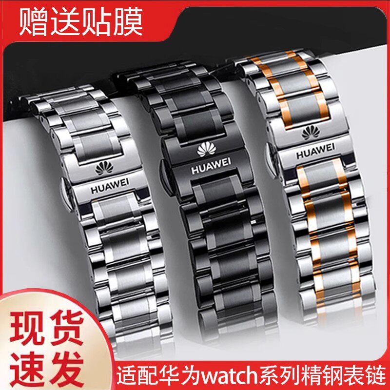 适用华为GT4/gt5手表带原装GT3精钢表链watch3/4pro钢带男女GT2款