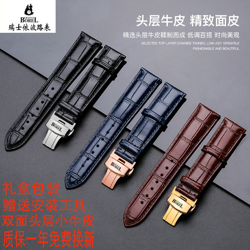 Borel依波路原装真皮表带 男女款蝴蝶扣表链8688格兰雅典雅丽公爵
