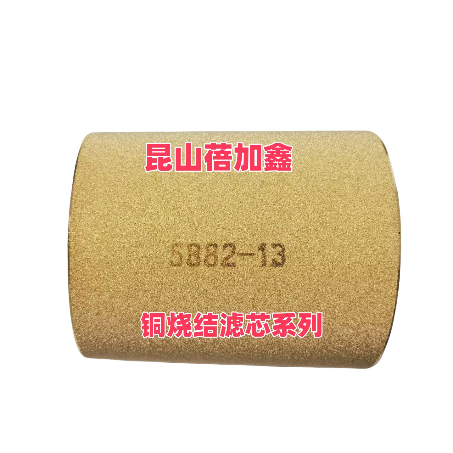 诺冠铜烧结油气分离器滤芯