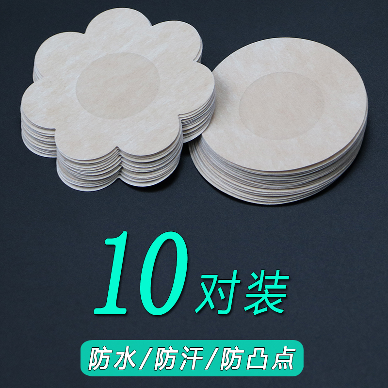 透气超薄款女隐形防走光文胸乳贴