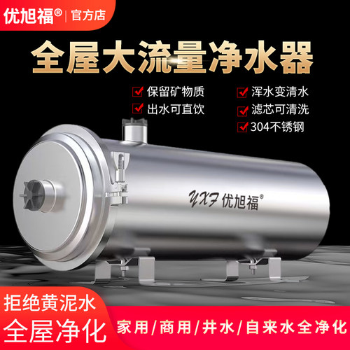 不锈钢大流量农村全屋中央净水器