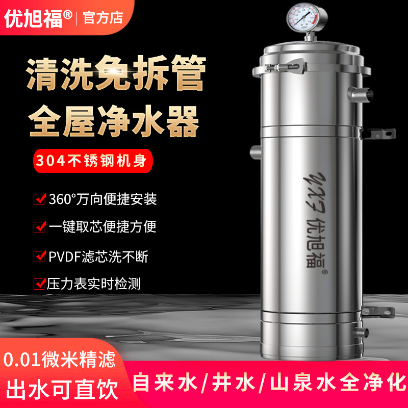 免拆管换芯中央超滤净水器家用全屋大流量自来水井水管道式过滤器