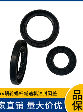 骨架油封NMRV蜗轮蜗杆减速机配件减速器密封圈变速箱油封丁腈橡胶