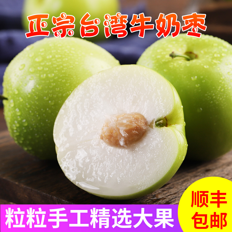 正宗台湾贵妃牛奶青枣5斤大脆枣新鲜冬枣鲜枣子当季整箱水果现货 - 封面