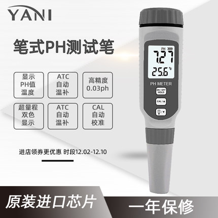 希玛高精度便携式ph计ph值测试笔笔式酸度计酸碱度检测仪实验室