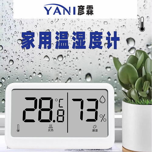 YANI彦霖家用室内温湿度计婴儿房