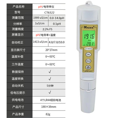 YANI彦霖 便携式电导率测试仪 高精度PH/电导率二合一检测笔