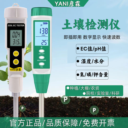 YANI彦霖高精度土壤氮磷钾检测仪
