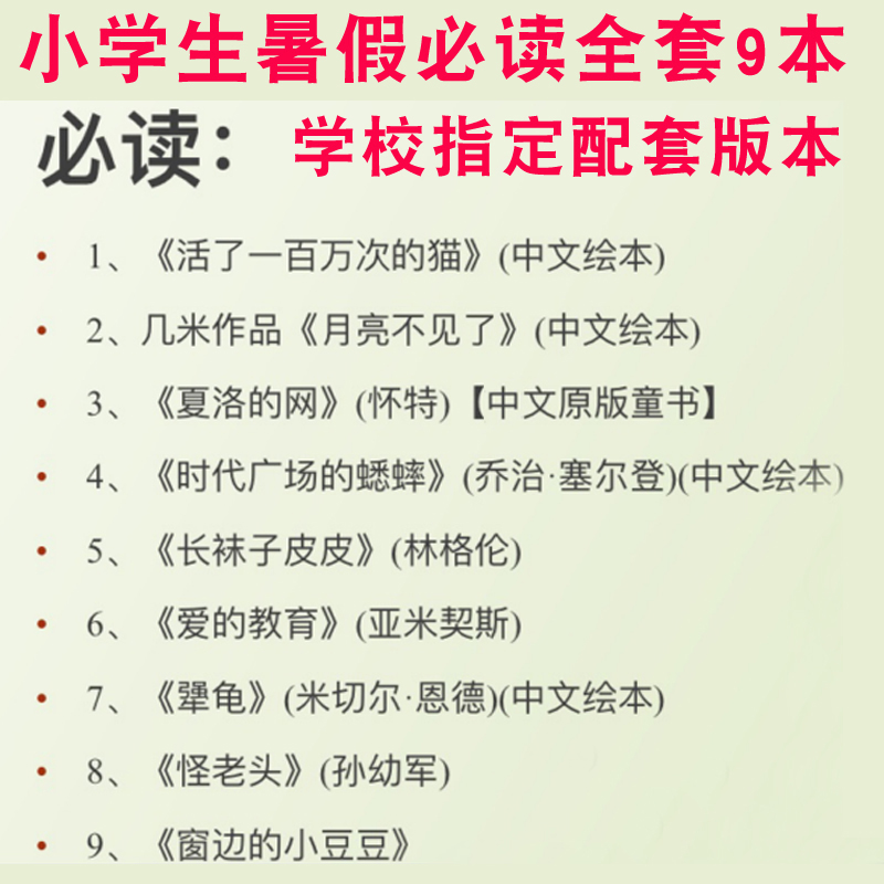 活了一百萬次的貓/月亮不見了/犟龜/怪老頭/夏洛的網等共9本正版