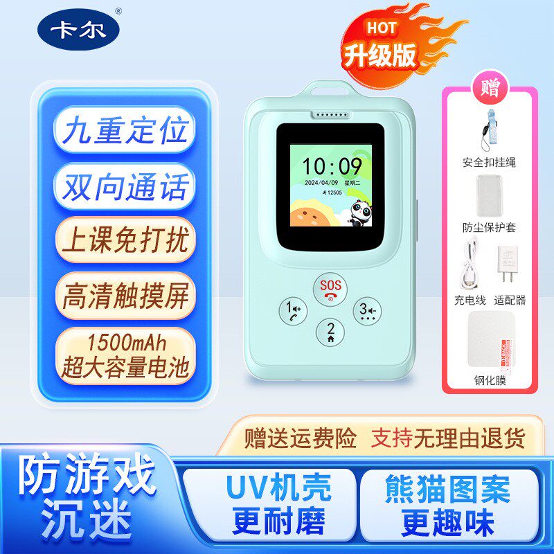 卡尔智能学生卡电话定位打车