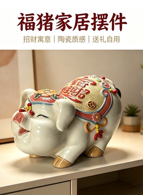 陶瓷招财猪摆件开业新房乔迁礼品